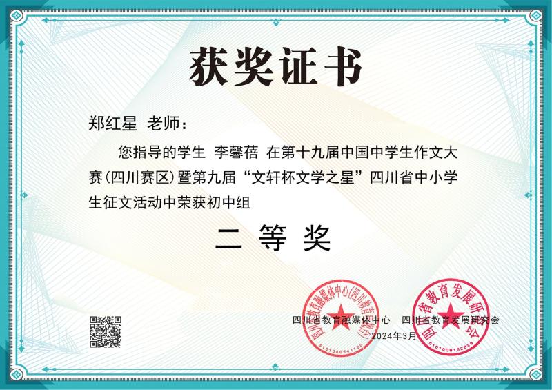 安院学子喜获第19届中国中学生作文大赛（四川赛区）比赛佳绩